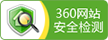 360安全认证